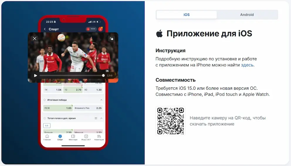 Мобильный софт компании Fonbet